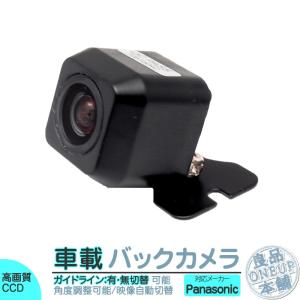 Panasonic（パナソニック） CY-RC110KD バックカメラ リアビューカメラ