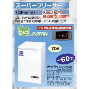 ダイレイ（DAIREI） （新品）ダイレイ 超低温冷凍ストッカー(スーパー