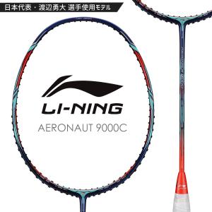 LI-NING HALBERTEC9000 ハルバーテック9000 リーニン バドミントン