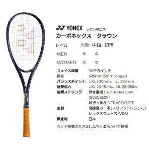 YONEX（ヨネックス） ソフトテニス ラケット CARBONEX CROWN カーボ