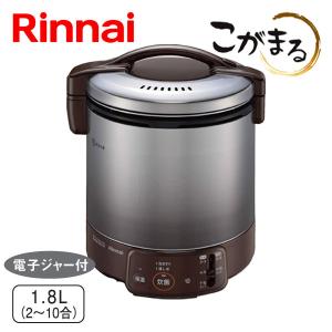 こがまる ガス炊飯器 リンナイ RR-050VQ(DB) 5合炊き 電子ジャー機能付