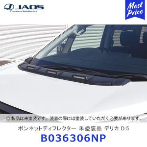 JAOS（ジャオス） ボンネットディフレクター カーボン調 デリカ D:5 19