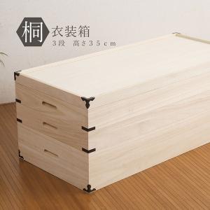 日本製 桐衣装箱 3段 クーポン使用不可 送料無料 hi-0003 桐箪笥 桐