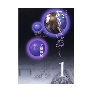 新品 / あさきゆめみし [文庫版] (1-7巻 全巻) 全巻セット : 漫画全巻