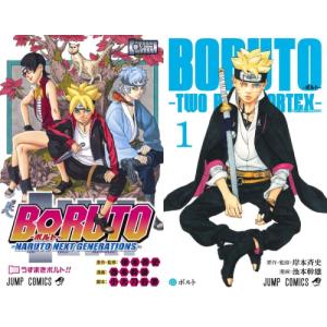 集英社（SHUEISHA） 中古 予約商品 BORUTO ボルト 1〜20巻 まで