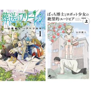 新品 / 葬送のフリーレン (1-15巻 最新刊)[12-15巻特装版セット] 全巻