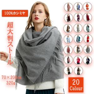 MARUYAMA 100％カシミヤストール ストール大判 70cm×200cm 320g超大判