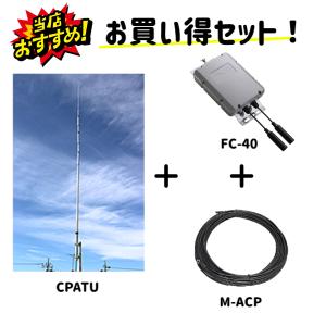 第一電波工業 CPATU 第一電波工業(ダイヤモンドアンテナ) 3.5MHz