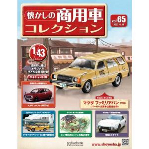 懐かしの商用車コレクション Vol.64 日産 サニートラック STDボディ