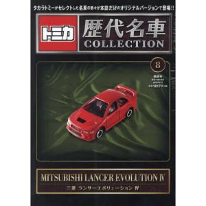 トミカ歴代名車コレクション 2023年 9/3 号 7号 日産 ブルーバード SSS