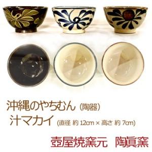 沖縄 やちむん（焼き物/陶器）壺屋焼 陶真窯 4寸マカイ 直径 約12cm