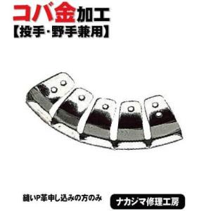 MIZUNO（ミズノ） 爆買 野球 スパイク用 釘打ちP革加工 アッパー部