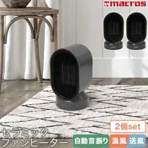 Macros（マクロス） セラミックヒーター 小型 速暖 温風+送風 2モード