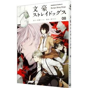 文豪ストレイドッグス 1／春河35 : ネットオフ ヤフー店 - 通販