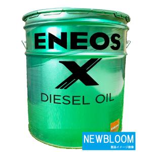 エネオス（ENEOS） ENEOS X DIESEL OIL エックス ディーゼル オイル 5W