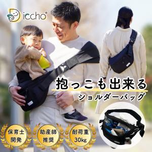 DDiccho Hug育バッグ 子育て ヒップシート ショルダーバッグ セカンド