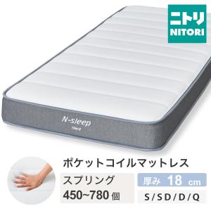 ニトリ（NITORI） マットレス 体圧分散 厚さ13cm 硬め セミダブル