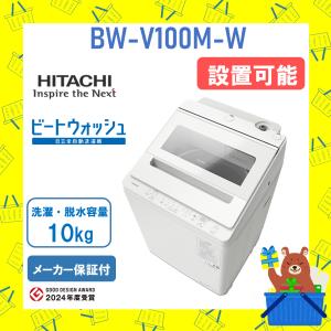 ビートウォッシュ HITACHI 日立 洗濯容量10kg 縦型 洗濯機 ビート