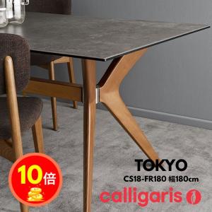 calligaris（カリガリス） TOKYO ダイニングテーブル CS18-FR180