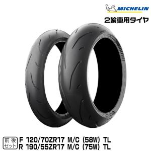 ミシュラン（MICHELIN） 正規品 パワーGP2 前後セット 120/70ZR17 +