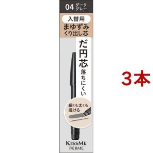 キスミー フェルム カートリッジWアイブロウペンシル 入替用 02 ( 0.19