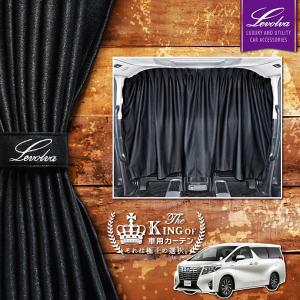 Levolva（レヴォルヴァ） アルファード ヴェルファイア 40系 間仕切り