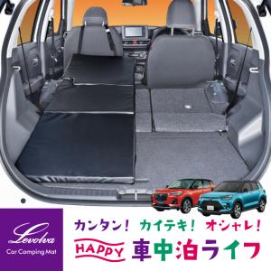Levolva（レヴォルヴァ） 車中泊マット シートフラットクッション｜車