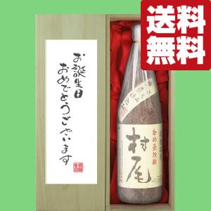 村尾 【超限定！】 芋焼酎 かめ壺仕込み ANAラベル 25度 750ml(箱付き