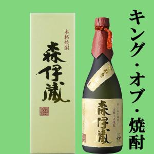 森伊蔵 金ラベル 720ml 箱付き 芋焼酎 東京都内発送限定 ホワイトデー