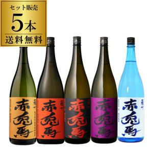 薩州 赤兎馬 3/1限定P3倍 焼酎 焼酎セット 赤兎馬4種セット 1.8L×4本 4
