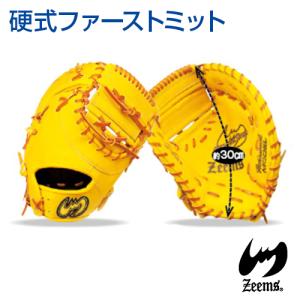 Zeems（ジームス） 限定 硬式グラブ ファーストミット 野球 硬式