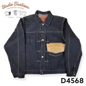 STUDIO D'ARTISAN（ステュディオ・ダ・ルチザン） ダルチザン SD-411