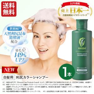 利尻 利尻カラーシャンプー 200mL（ライトブラウン） : ヘルスケア