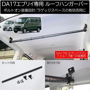 エブリイワゴン ((ZT)マルチルーフバー(サイド 左右分セット)「スズキ