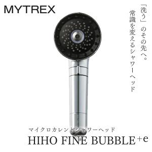 MYTREX HIHO FINE BUBBLE＋e 専用 浄水 カートリッジ MT-HFE23SL-CR