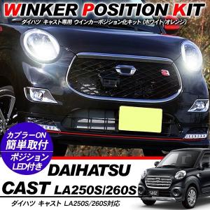 8インチハイエンドナビパネルセット キャスト LA250S 08669-K2012