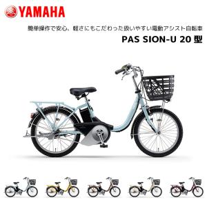 PAS SION ((ボーナスストア+5％_2/27-3/1)) 電動自転車 電動アシスト