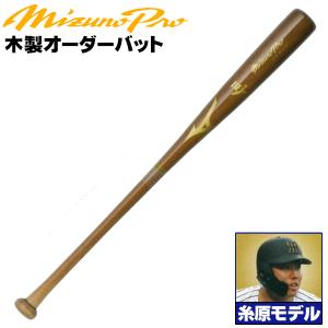 MIZUNO（ミズノ） ミズノ/硬式木製バット/ミズノプロ/栗原モデル/背