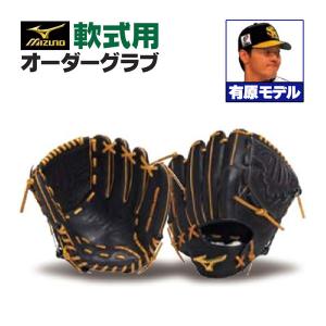 MIZUNO（ミズノ） ミズノプロ/オーダーグラブ/軟式グローブ/西川龍馬