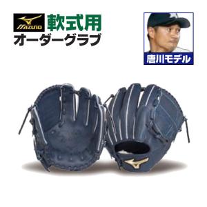 MIZUNO（ミズノ） ミズノプロ/オーダーグラブ/軟式革使用/ソフトボール