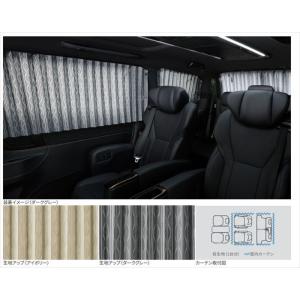 トヨタ（TOYOTA） アルファード 30系 後期：純正 室内カーテン（遮光