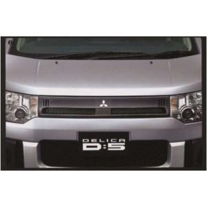 デリカD：5 スポーティグリル 三菱純正部品 パーツ オプション