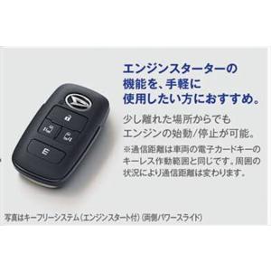 タント リモコンエンジンスターター（キーフリーシステム付車用