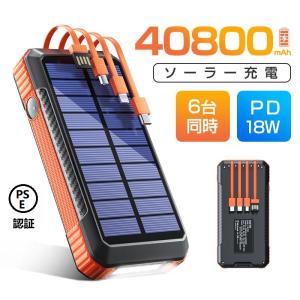 防災対策」モバイルバッテリー 大容量 40800mAh ソーラー充電 防災