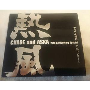 CHAGE and ASKA 25th Anniversary Special チャゲ&飛鳥 熱風コンサート
