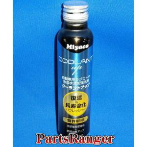○日産PITWORK LLC添加剤クーラントエナジー 150mL 特価▽ : NET 部品