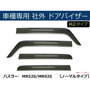 ハスラー スズキ純正品 MR92S MR52S ドアバイザー : NET STAGE - 通販