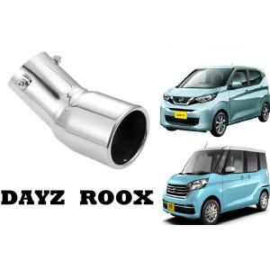 SmartCustom DAYZ ROOX専用 チタンカラーマフラーカッター 日産 デイズ
