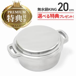 無水鍋 24cm HAL ムスイ KING ガス火・IH対応 PZN-085 選べるセット 有