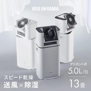 IRIS OHYAMA（アイリスオーヤマ） 除湿機 1~2人向け物干し 衣類乾燥